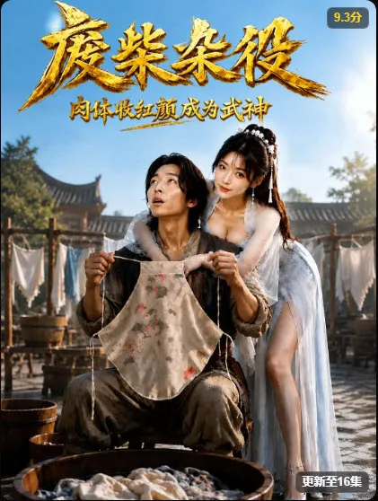 武神杂役